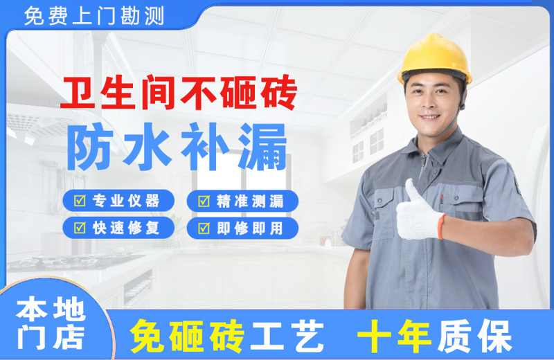滦南卫生间不砸砖修补漏水